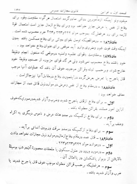 پرونده:Majlis Melli 5.pdf
