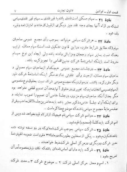 پرونده:Majlis Melli 5.pdf