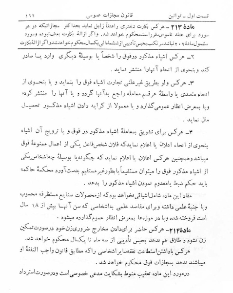 پرونده:Majlis Melli 5.pdf