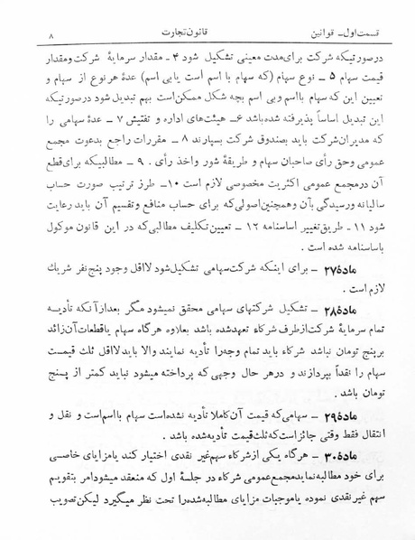 پرونده:Majlis Melli 5.pdf