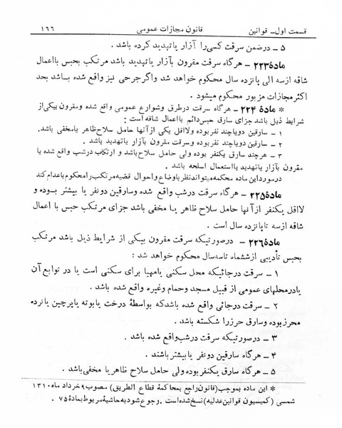 پرونده:Majlis Melli 5.pdf
