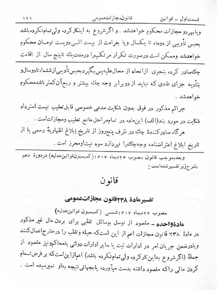 پرونده:Majlis Melli 5.pdf