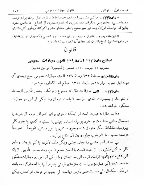 پرونده:Majlis Melli 5.pdf
