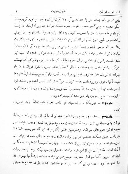 پرونده:Majlis Melli 5.pdf