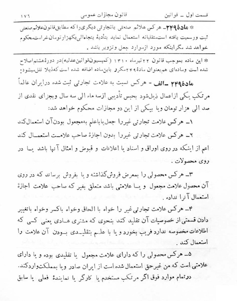 پرونده:Majlis Melli 5.pdf
