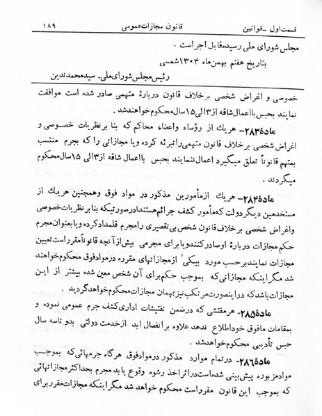 پرونده:Majlis Melli 5.pdf