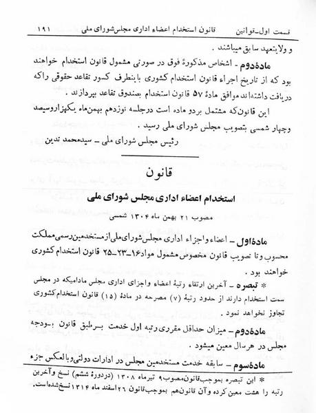 پرونده:Majlis Melli 5.pdf