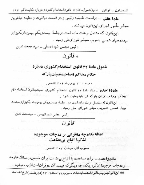 پرونده:Majlis Melli 5.pdf
