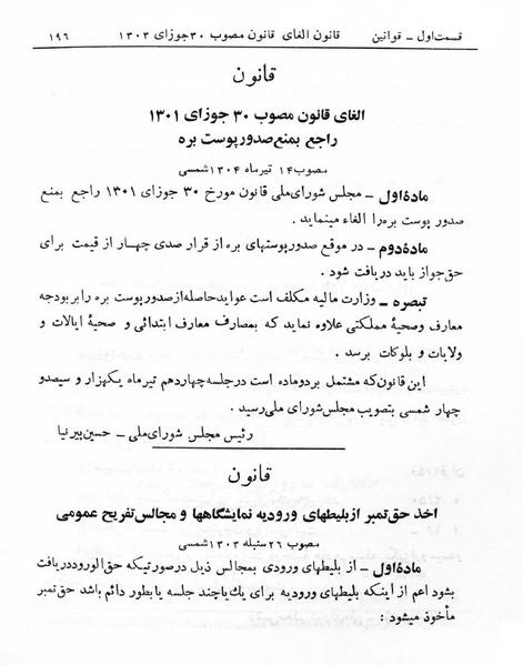 پرونده:Majlis Melli 5.pdf