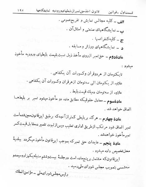 پرونده:Majlis Melli 5.pdf