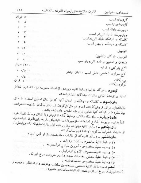 پرونده:Majlis Melli 5.pdf