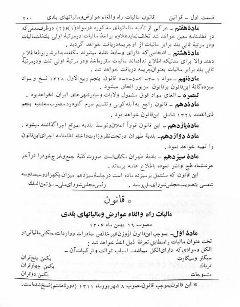 پرونده:Majlis Melli 5.pdf
