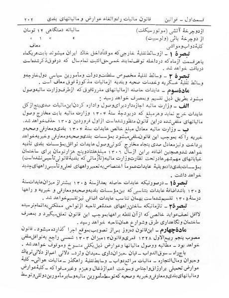 پرونده:Majlis Melli 5.pdf