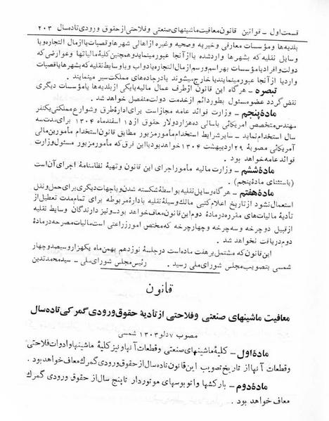 پرونده:Majlis Melli 5.pdf