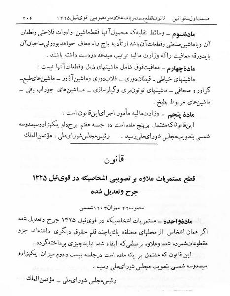 پرونده:Majlis Melli 5.pdf