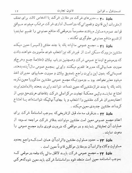 پرونده:Majlis Melli 5.pdf