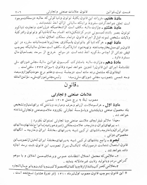 پرونده:Majlis Melli 5.pdf