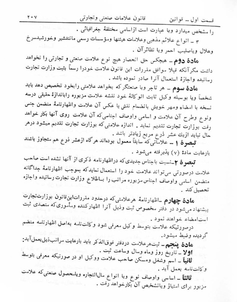پرونده:Majlis Melli 5.pdf