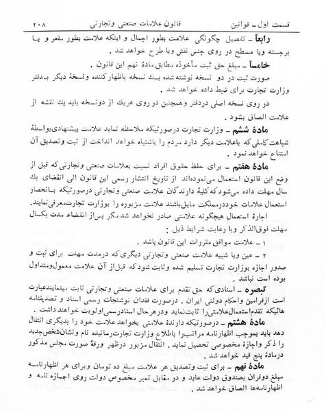 پرونده:Majlis Melli 5.pdf