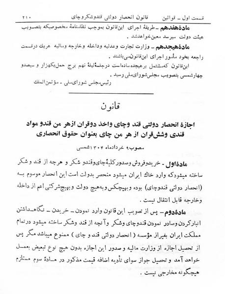 پرونده:Majlis Melli 5.pdf