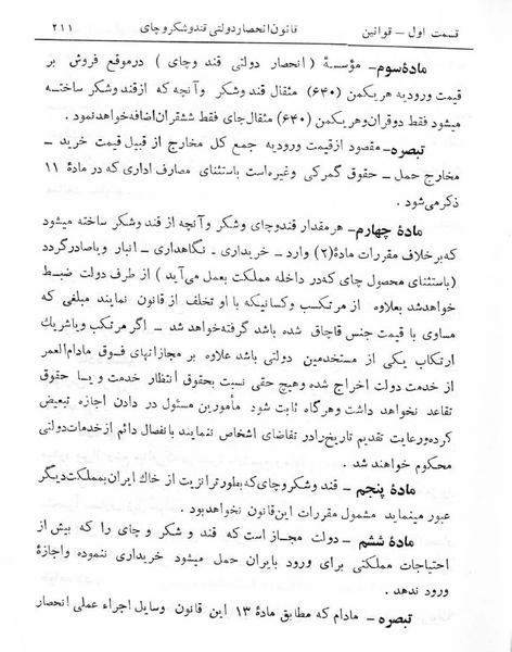 پرونده:Majlis Melli 5.pdf