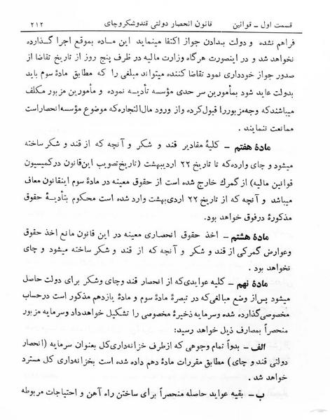 پرونده:Majlis Melli 5.pdf
