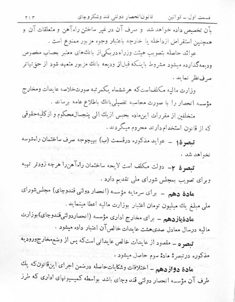 پرونده:Majlis Melli 5.pdf