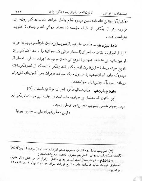 پرونده:Majlis Melli 5.pdf