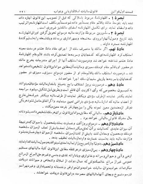 پرونده:Majlis Melli 5.pdf