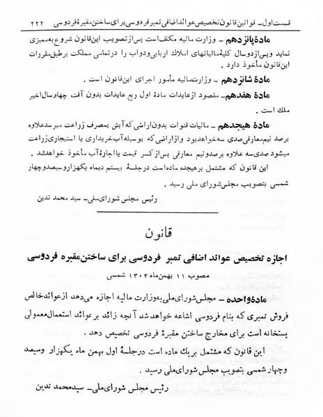 پرونده:Majlis Melli 5.pdf