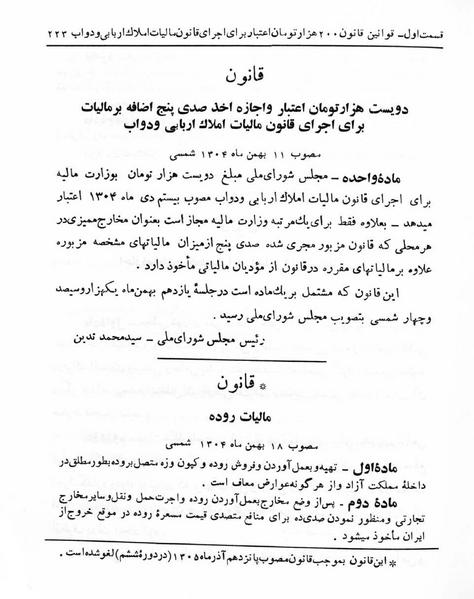 پرونده:Majlis Melli 5.pdf