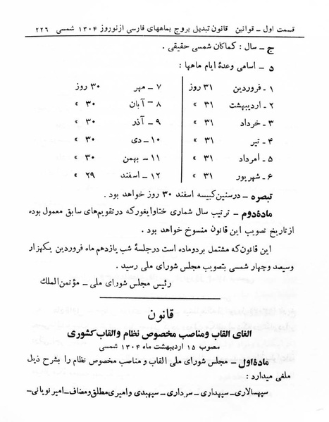 پرونده:Majlis Melli 5.pdf