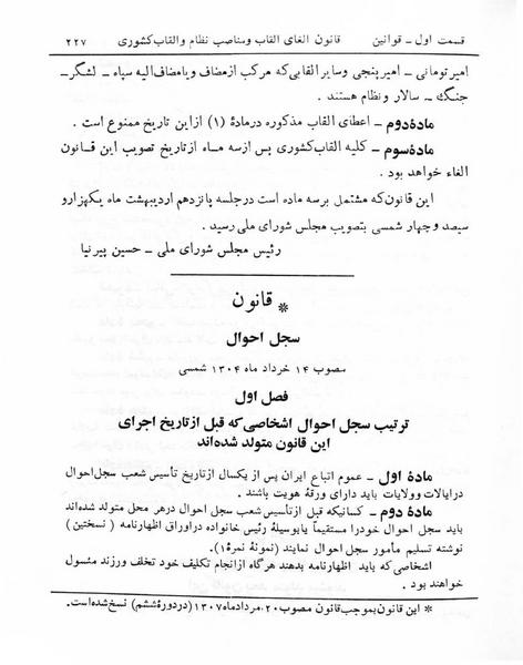 پرونده:Majlis Melli 5.pdf