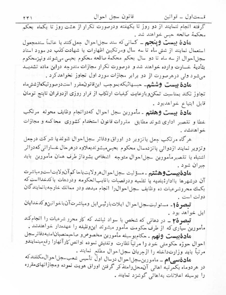 پرونده:Majlis Melli 5.pdf