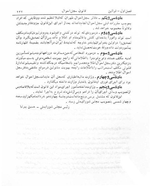 پرونده:Majlis Melli 5.pdf