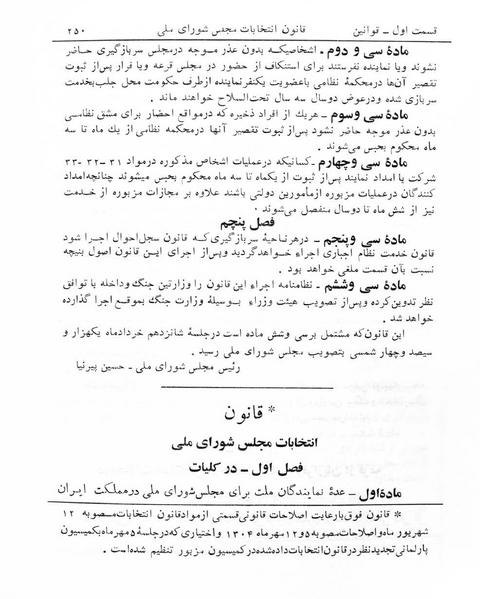 پرونده:Majlis Melli 5.pdf