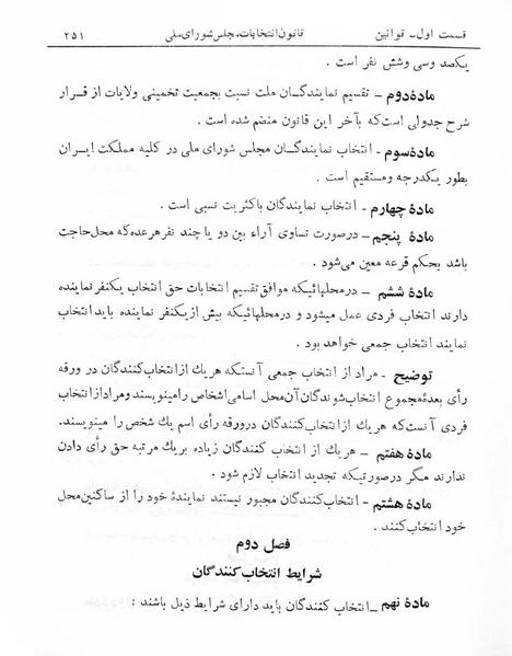 پرونده:Majlis Melli 5.pdf