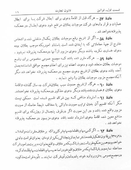 پرونده:Majlis Melli 5.pdf