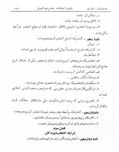 پرونده:Majlis Melli 5.pdf