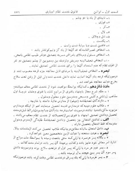 پرونده:Majlis Melli 5.pdf