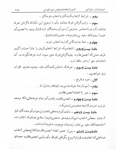 پرونده:Majlis Melli 5.pdf