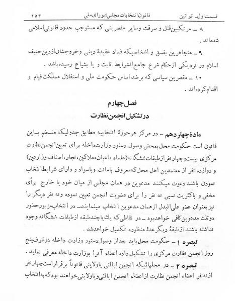 پرونده:Majlis Melli 5.pdf