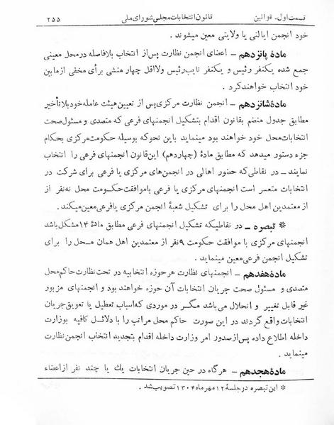 پرونده:Majlis Melli 5.pdf