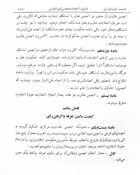 پرونده:Majlis Melli 5.pdf