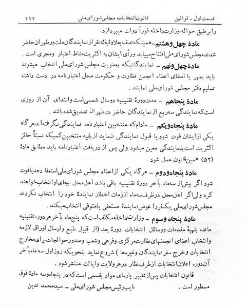 پرونده:Majlis Melli 5.pdf