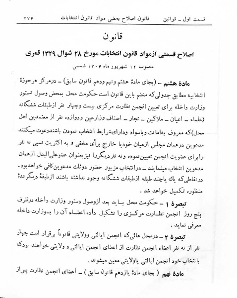 پرونده:Majlis Melli 5.pdf