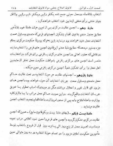 پرونده:Majlis Melli 5.pdf