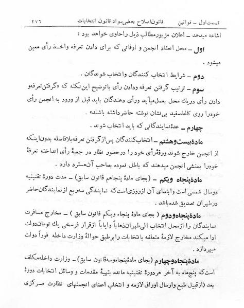 پرونده:Majlis Melli 5.pdf