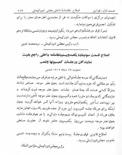 پرونده:Majlis Melli 5.pdf