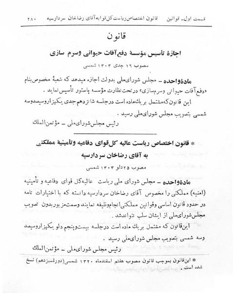 پرونده:Majlis Melli 5.pdf